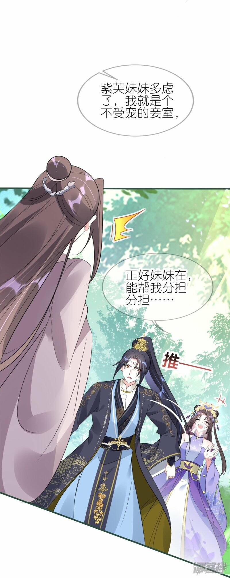 第56话 我家爱妾脾气不好4