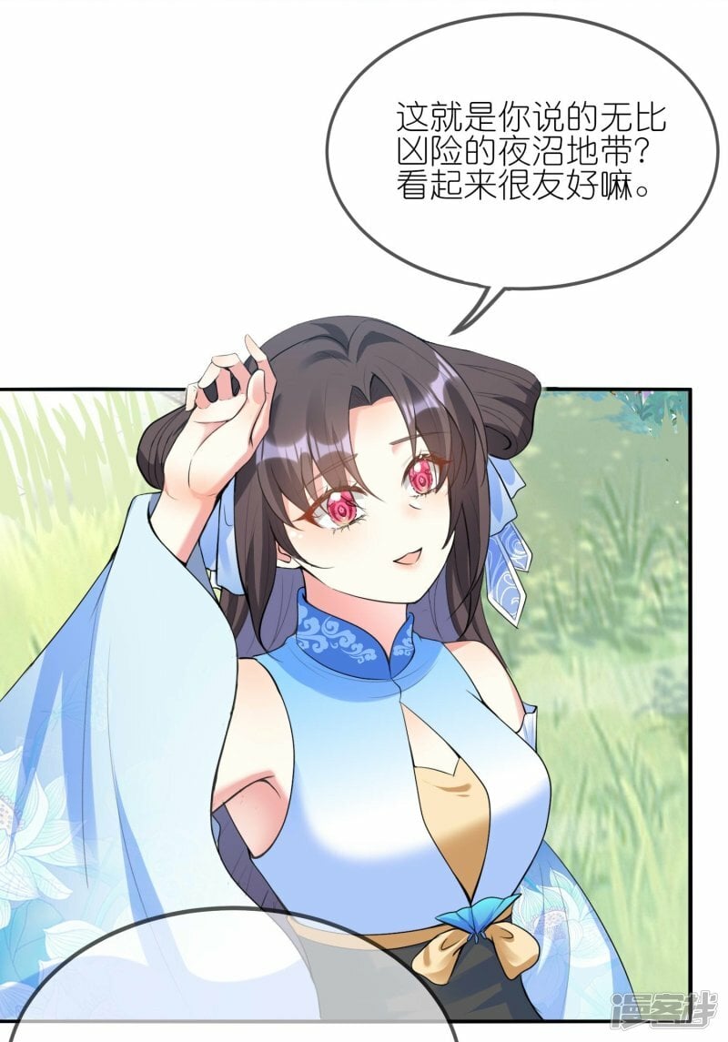 第144话 危险的夜沼17