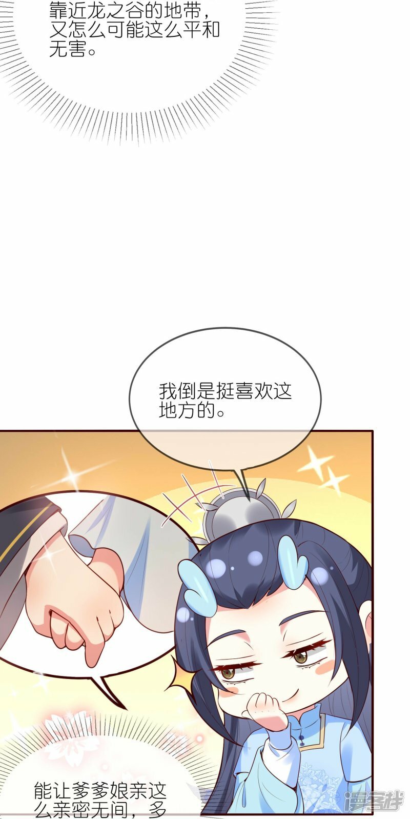 第144话 危险的夜沼20