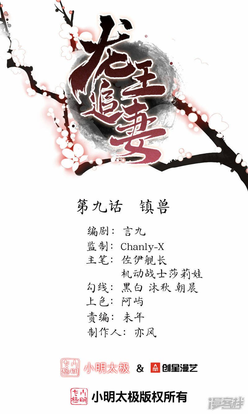 第9话 镇兽0