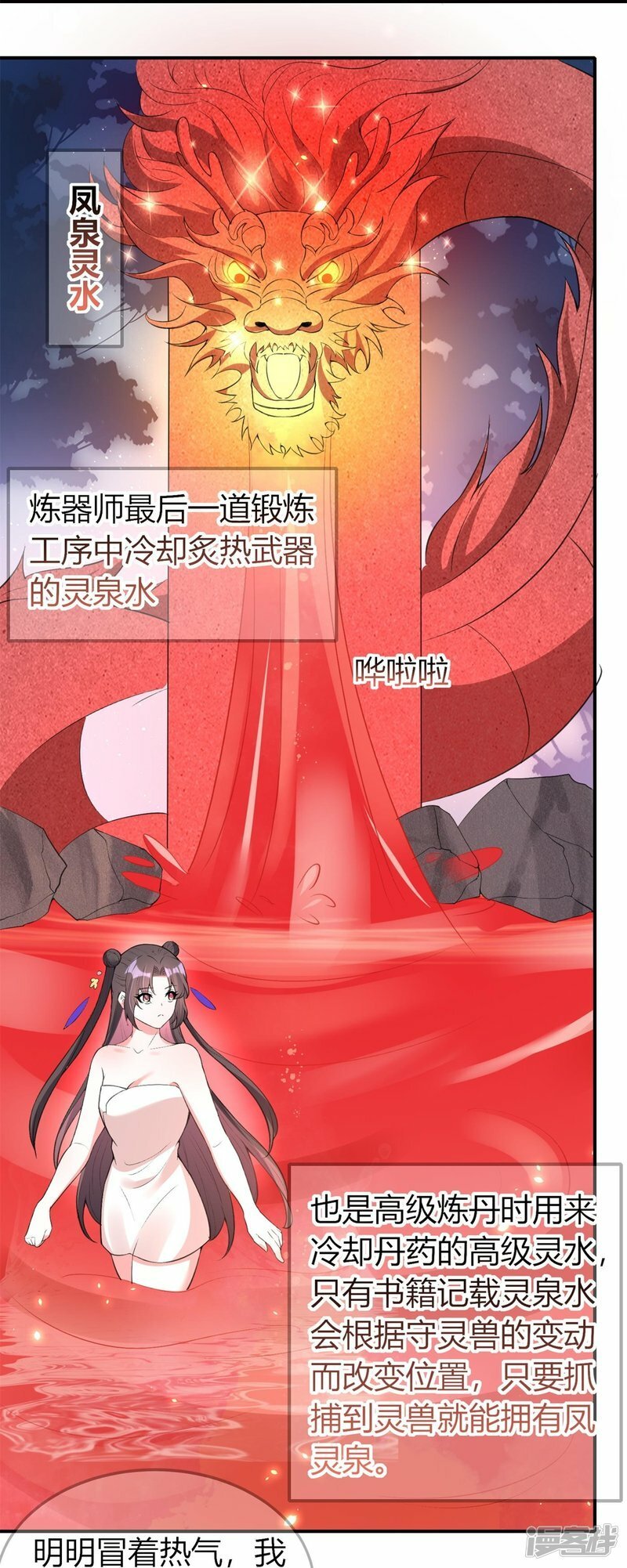 第74话 风泉灵水15