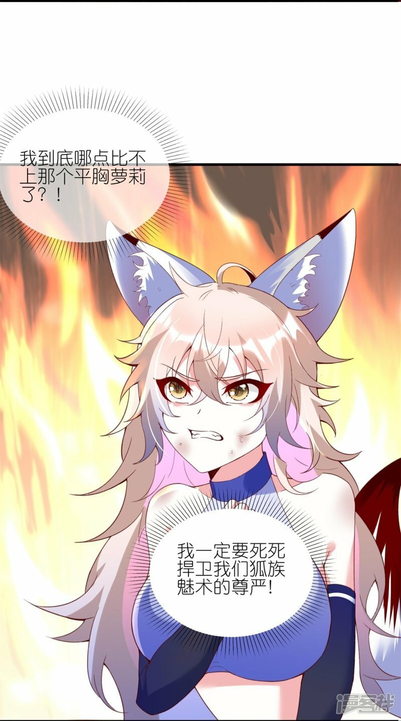 第89话 百变狐妖19