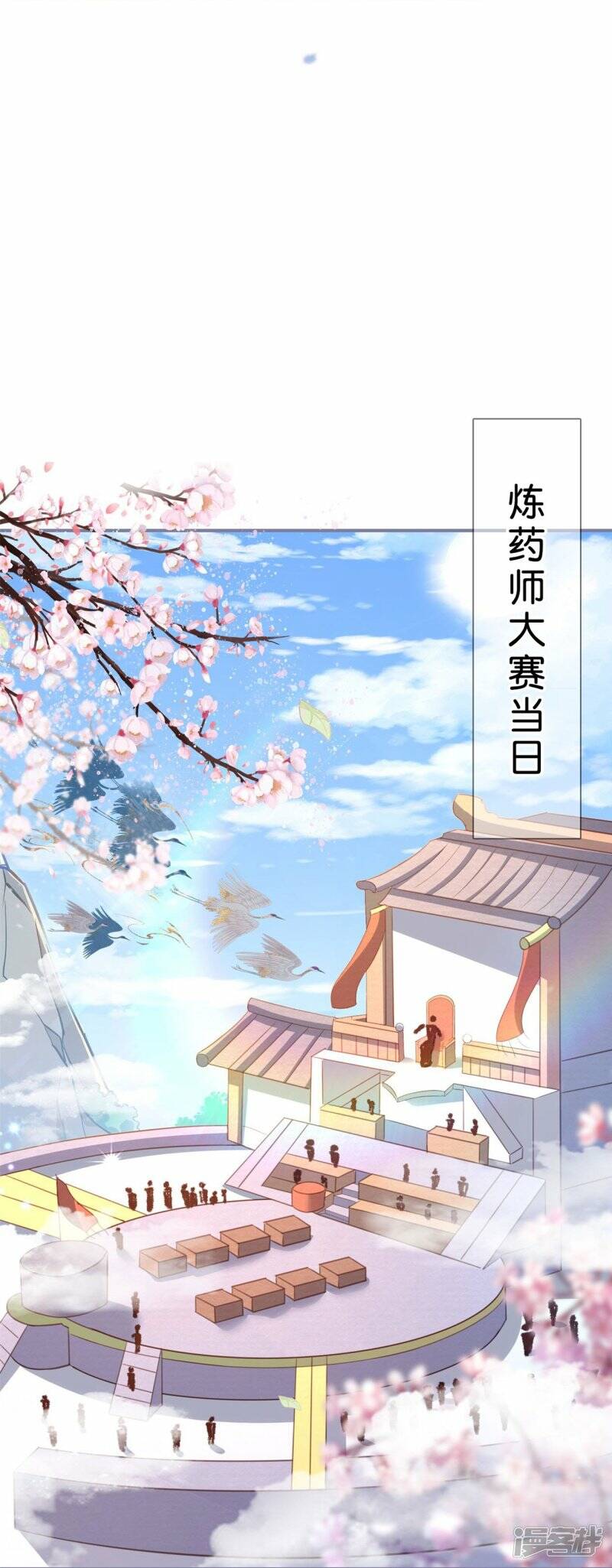 第33话 炼药师大赛开始（上）11