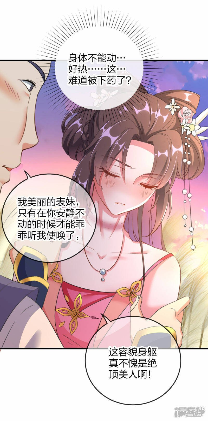 第1话 要你的命22