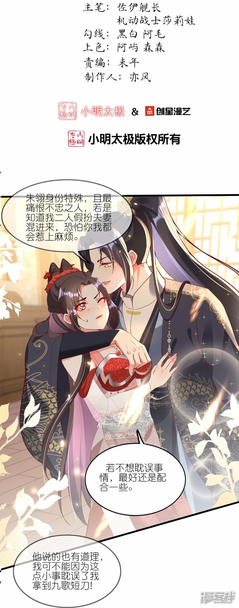 第89话 百变狐妖1