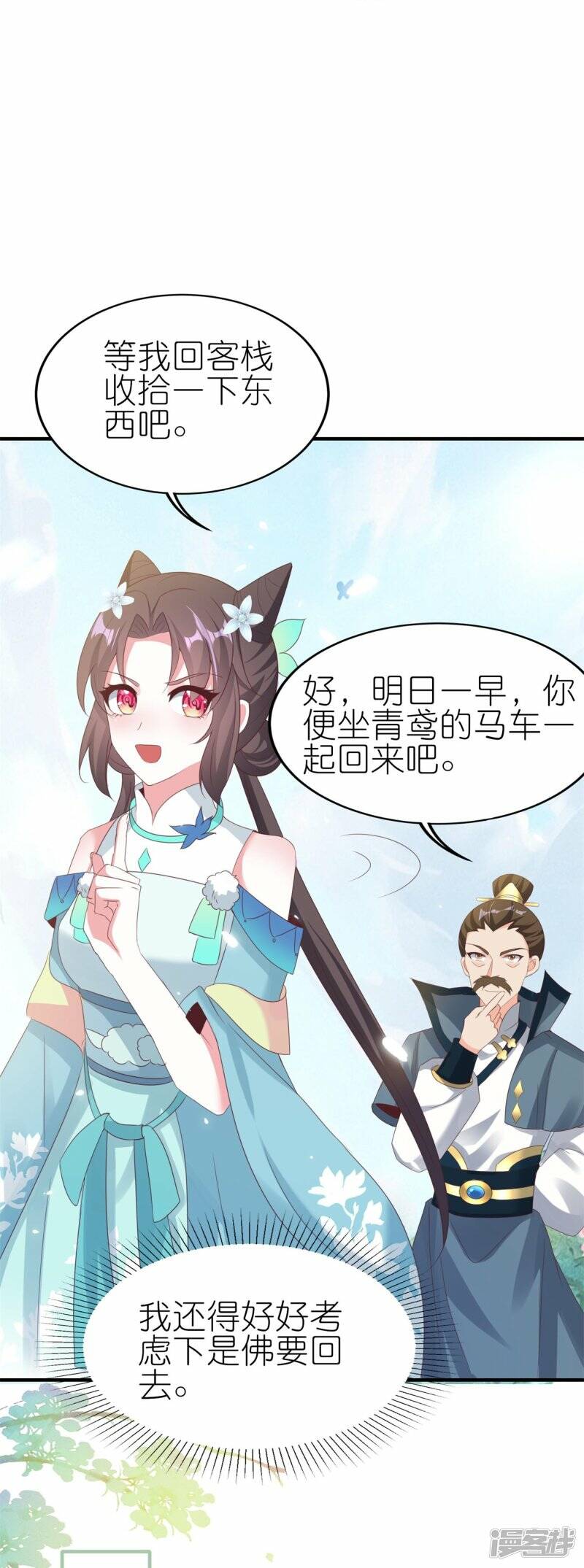 第41话 让她闭嘴的方法4
