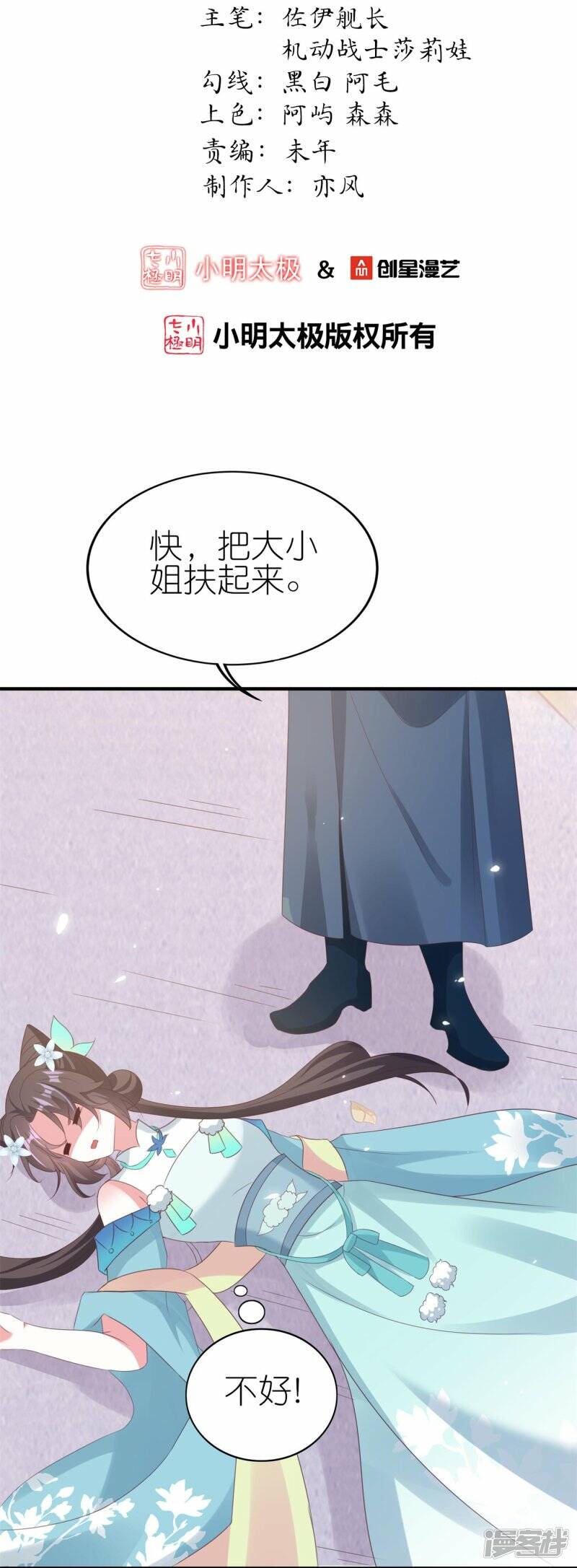 第41话 让她闭嘴的方法1