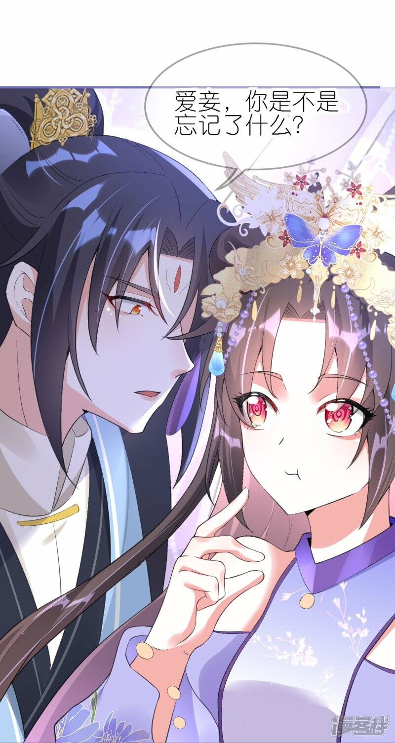 第54话 昨晚累着爱妾了33