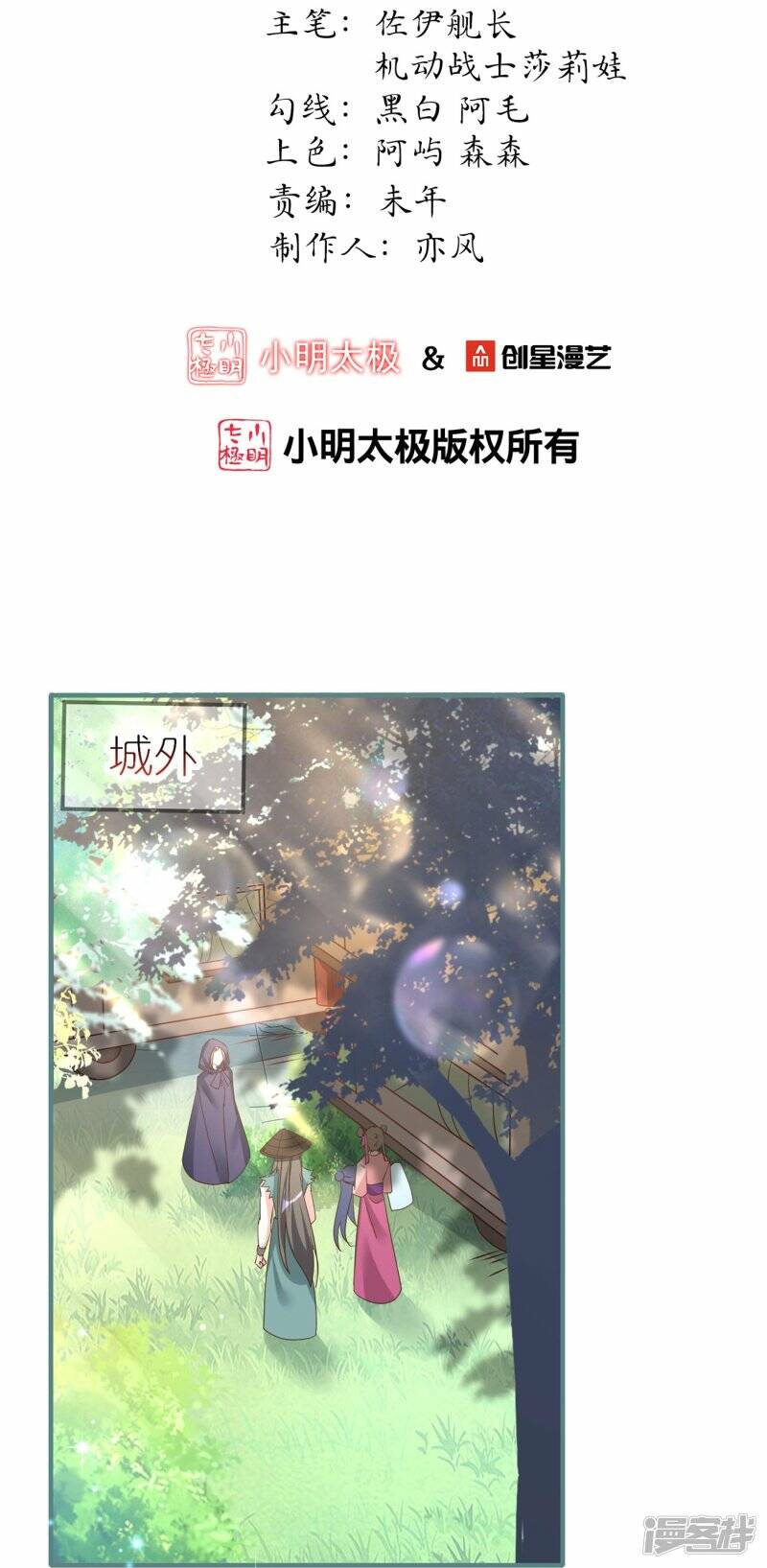 第45话 继承仪式1