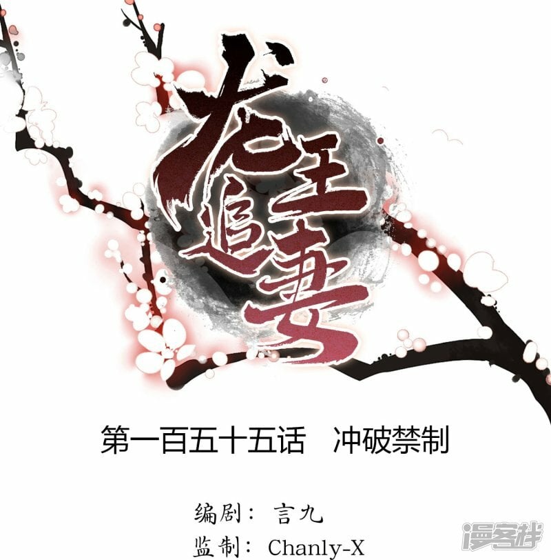 第155话 冲破禁制0