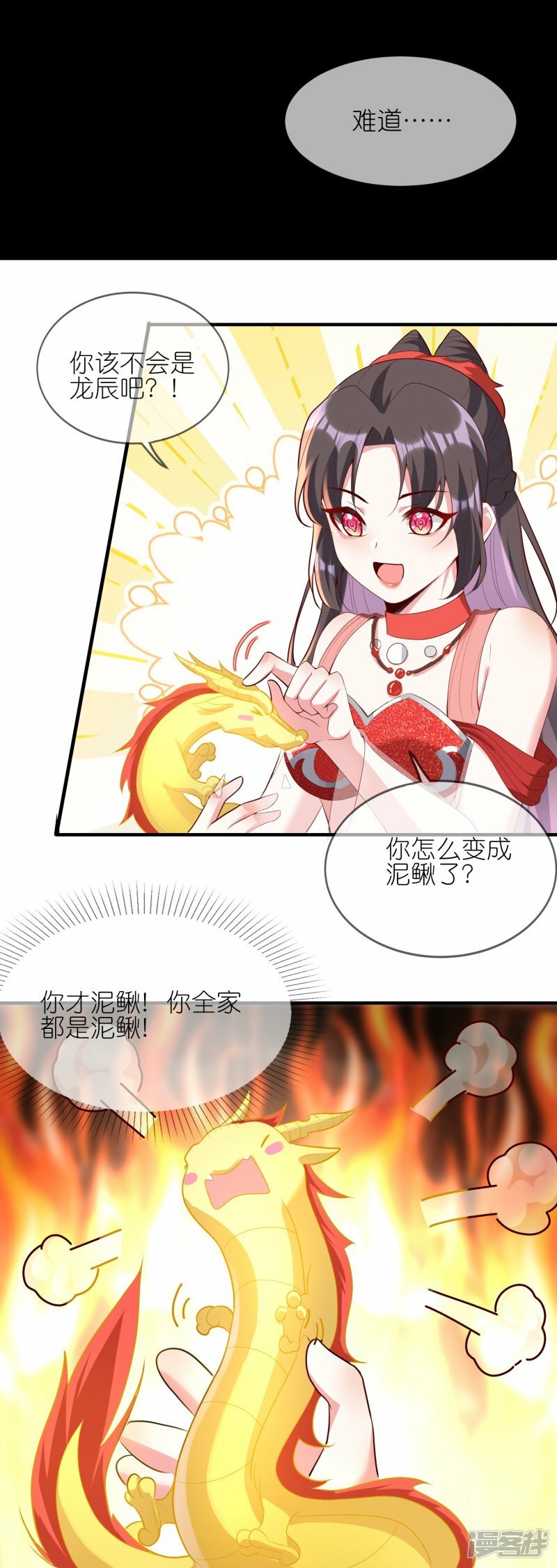第95话 小金龙15