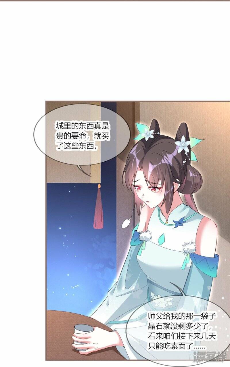 第29话 抱住金主爸爸大腿22