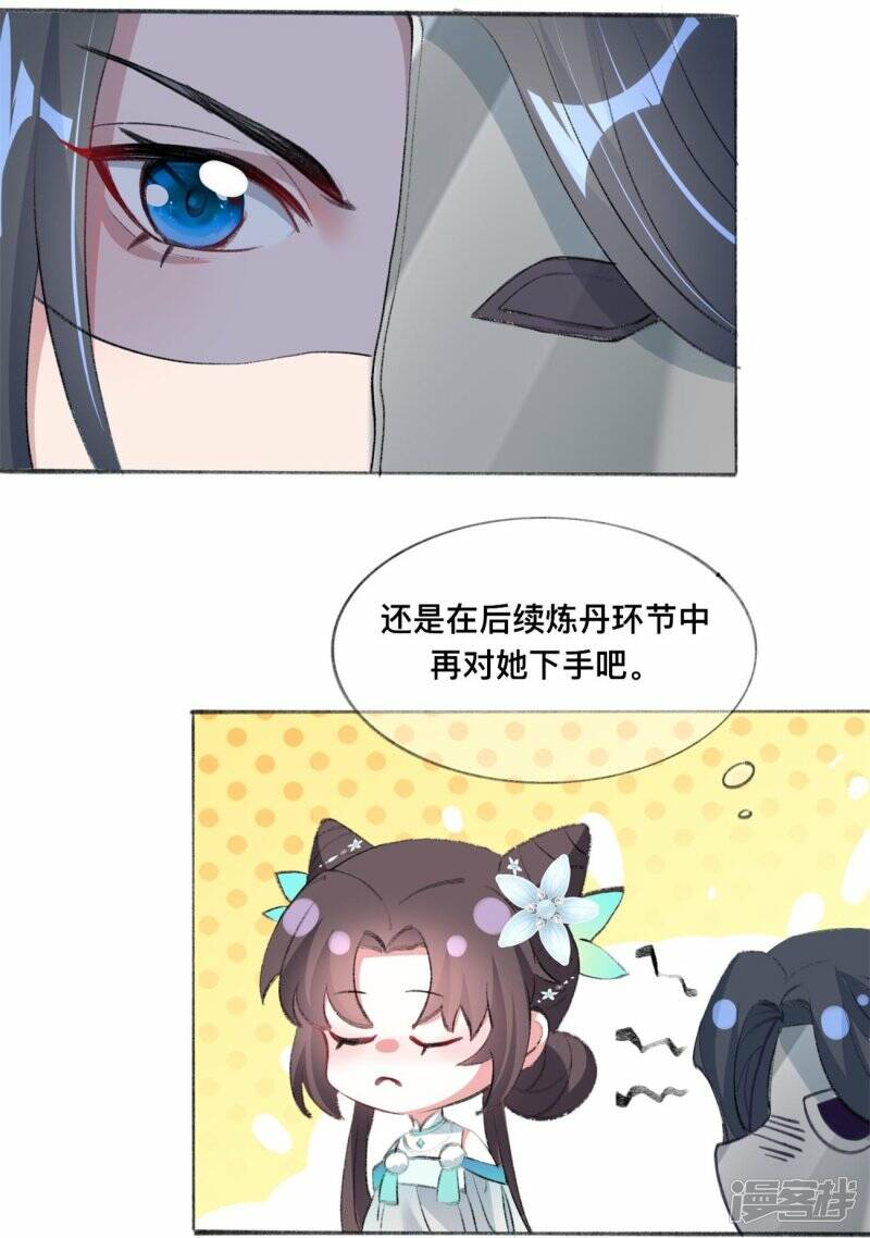 第34话 炼药师大赛开始（下）4