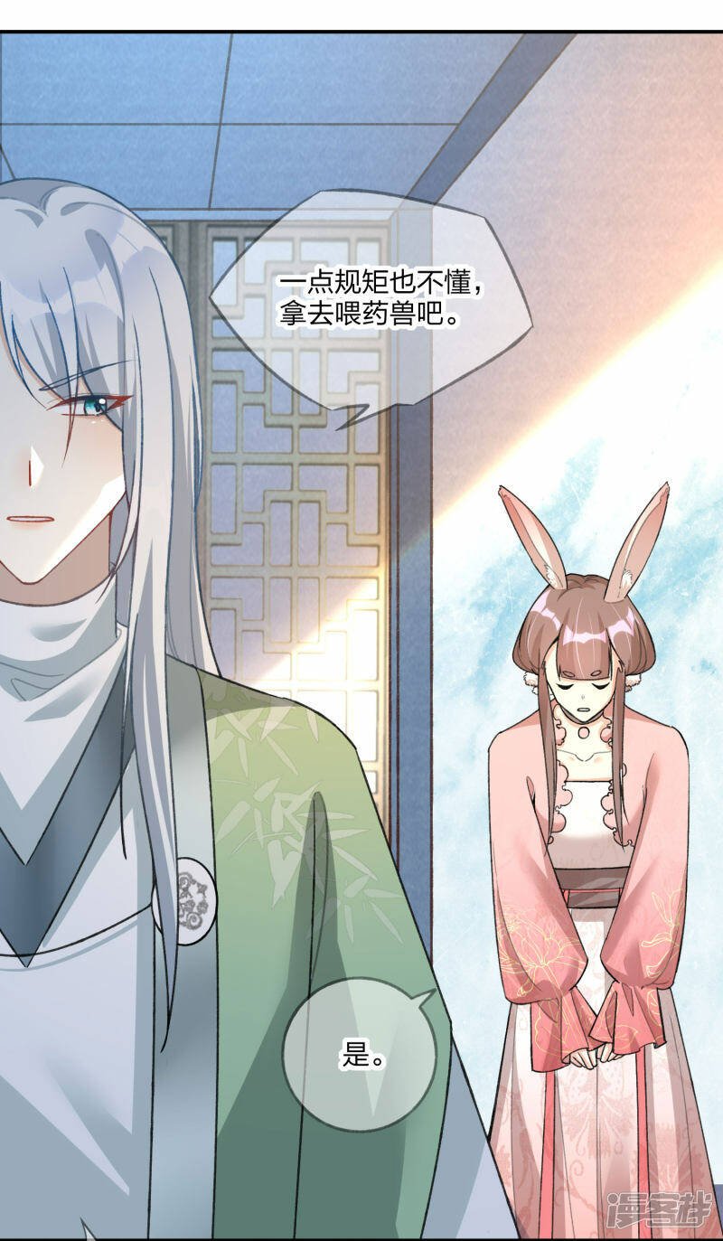 第19话 决心，成为炼药师！24