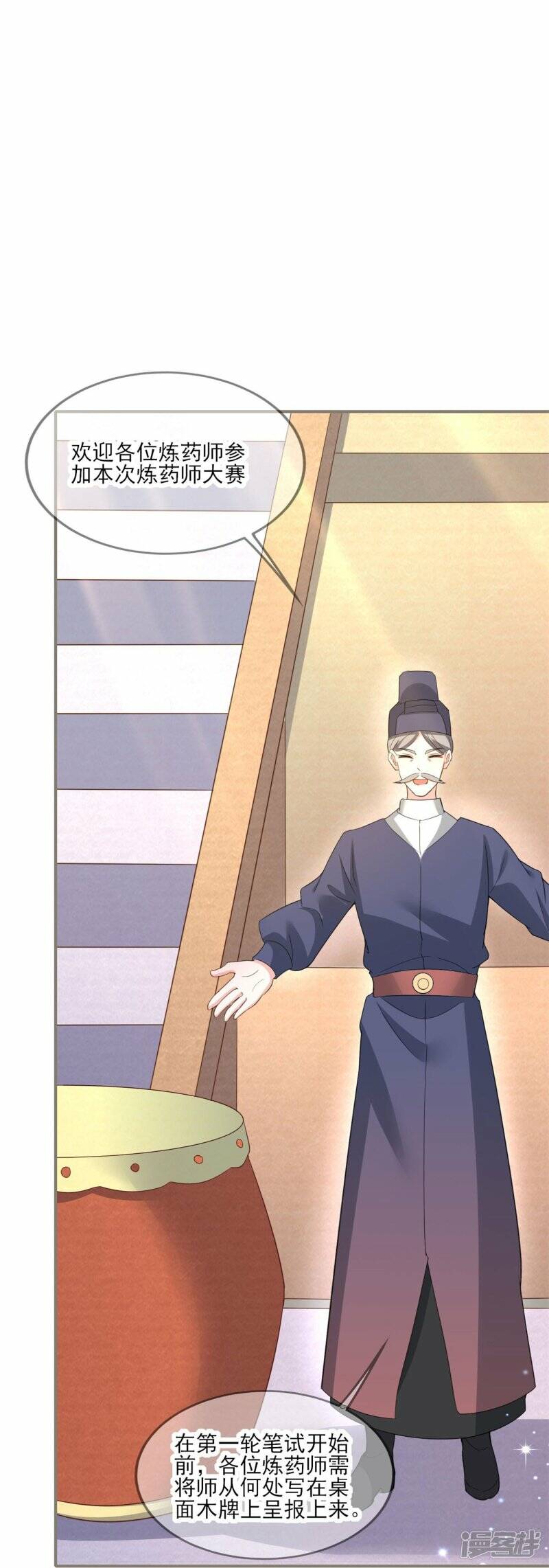 第33话 炼药师大赛开始（上）21