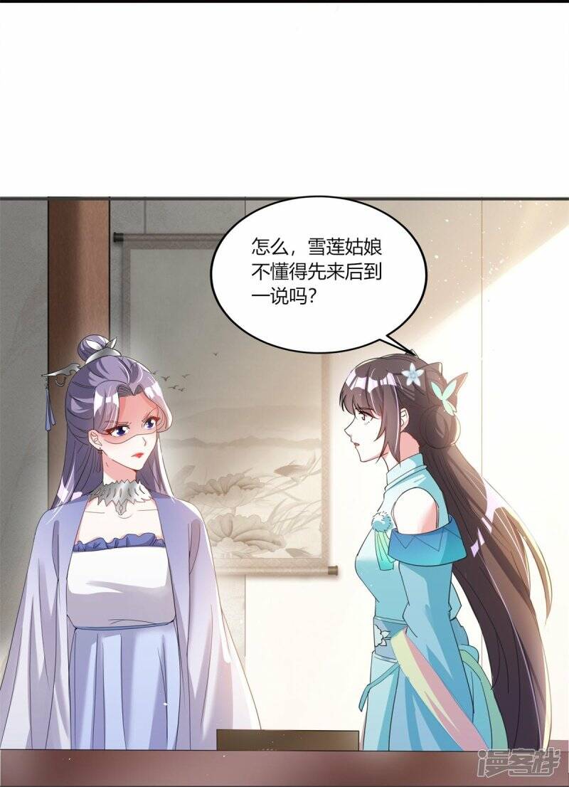 第29话 抱住金主爸爸大腿9