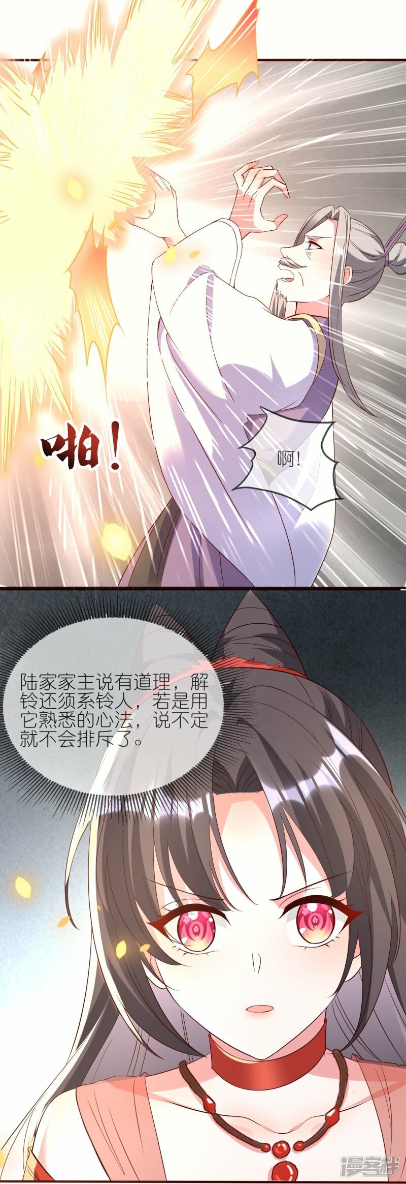 第125话 九歌剑26