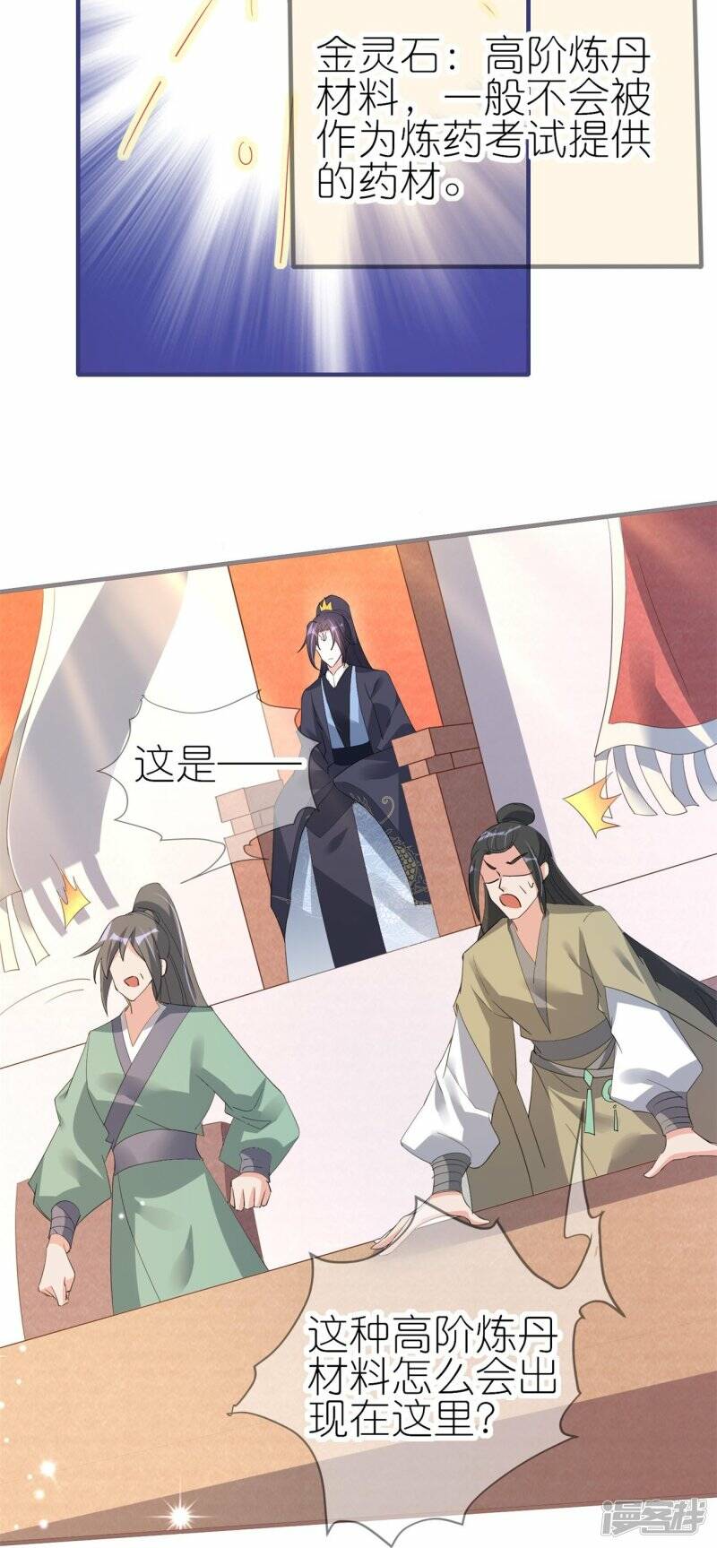 第35话 九曲灵参丹24