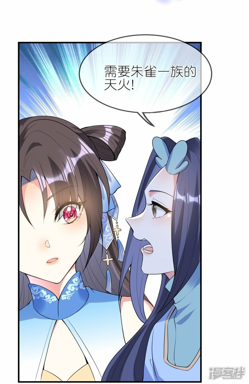 第139话 朱雀天火11