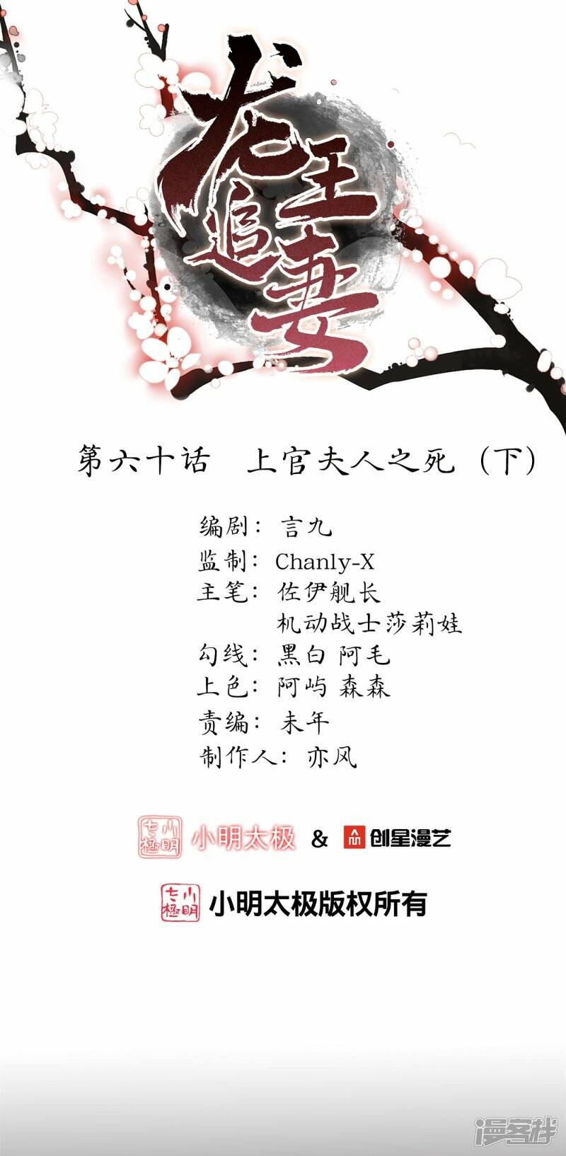 第60话 上官夫人之死（下）0