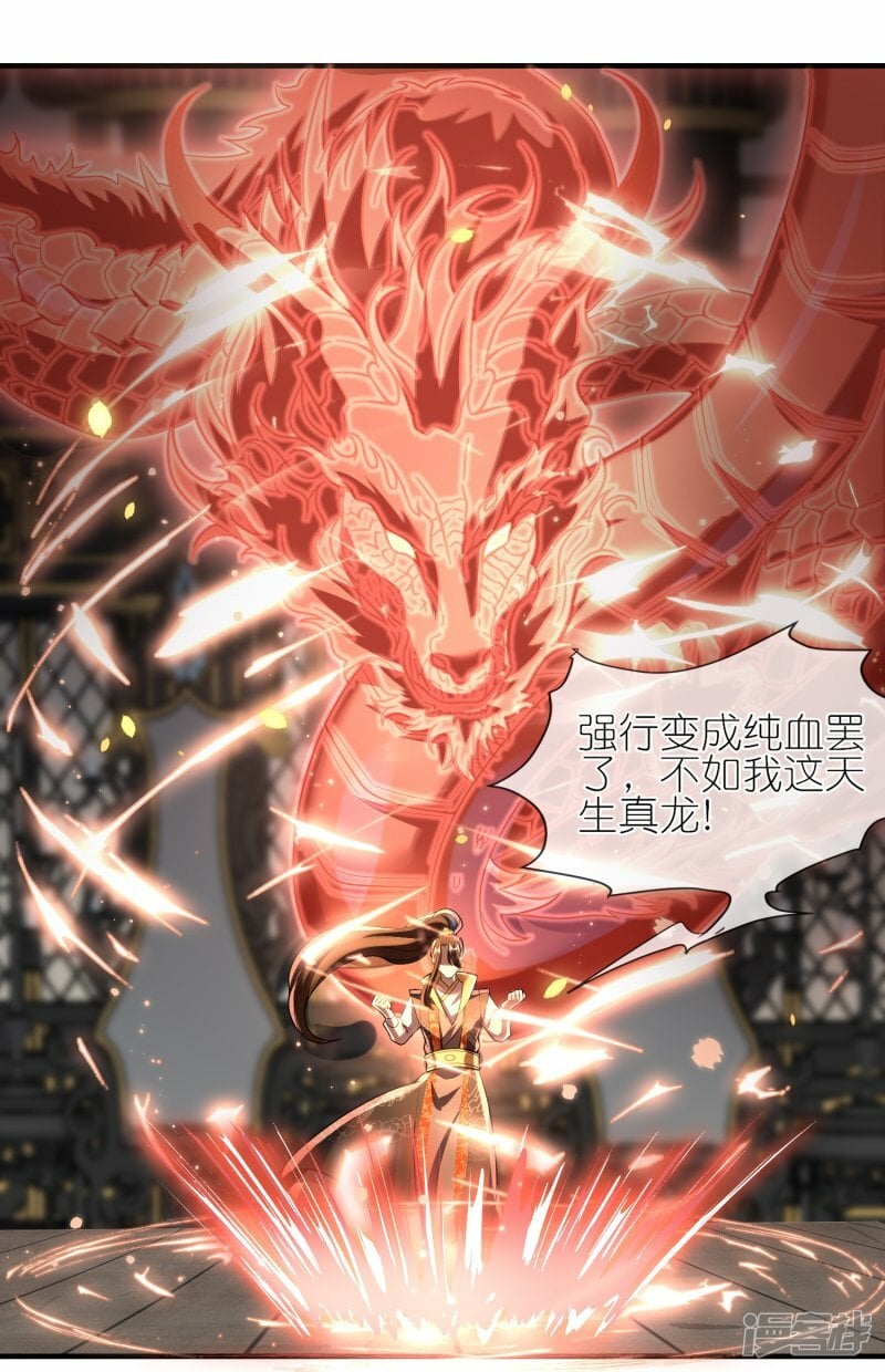 第150话 天生真龙24