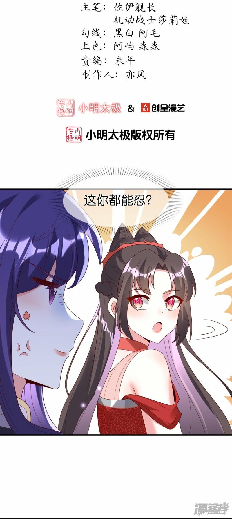 第105话 我可不能忍！1