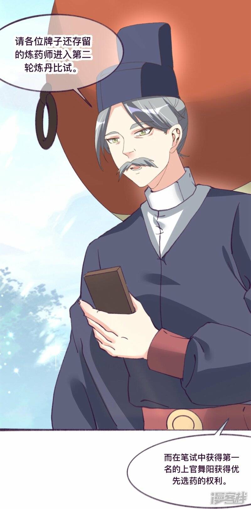 第34话 炼药师大赛开始（下）8
