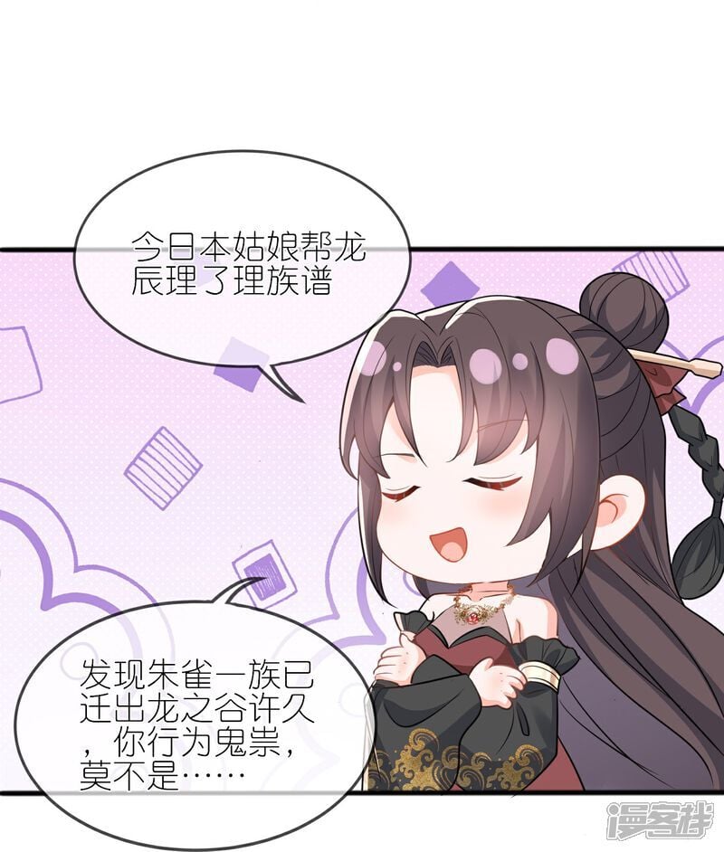 第160话 娘娘危险啦！21