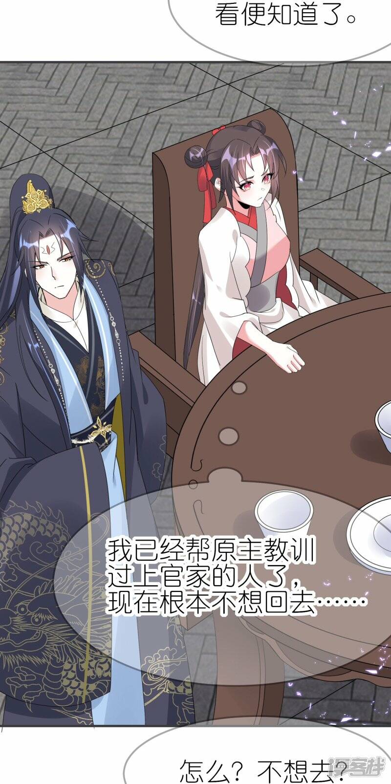 第54话 昨晚累着爱妾了18