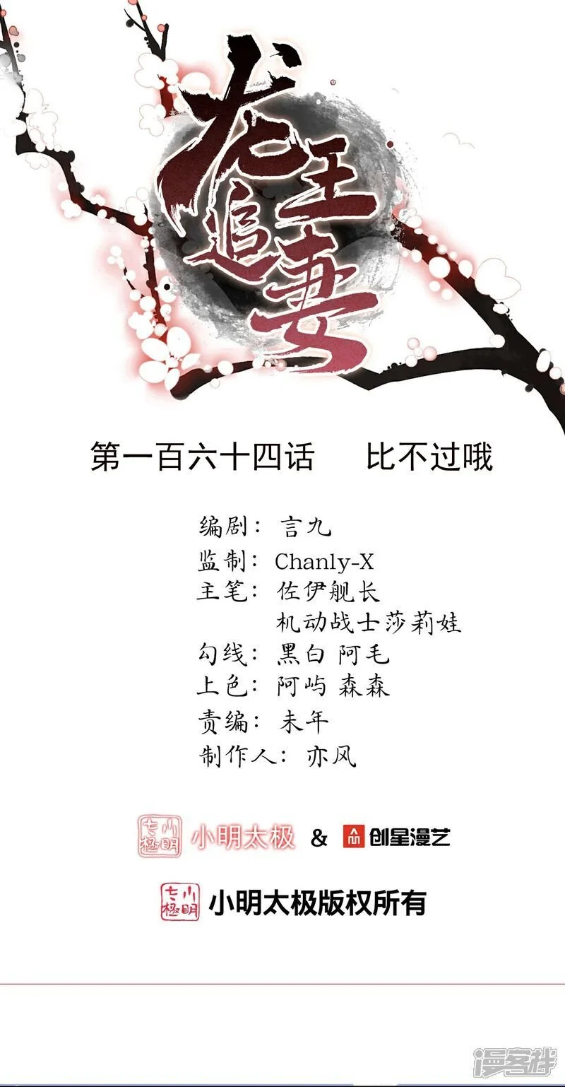 第164话 比不过哦0