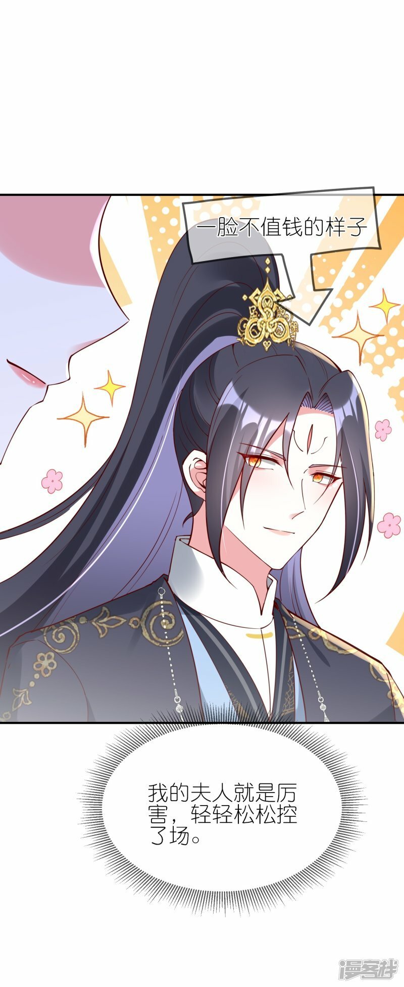第87话 咱不差钱33