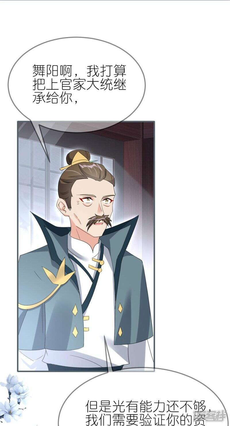 第45话 继承仪式8