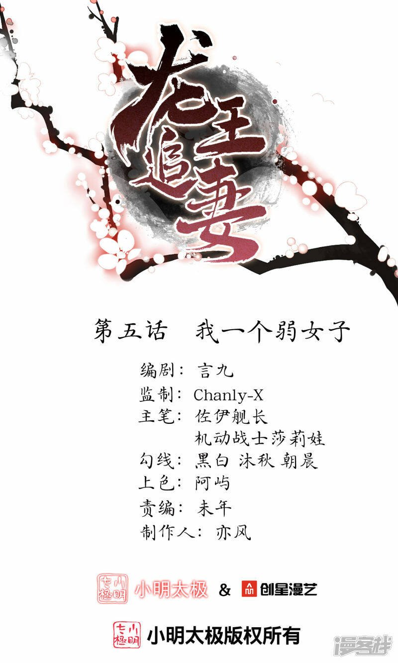 第5话 我一个弱女子0