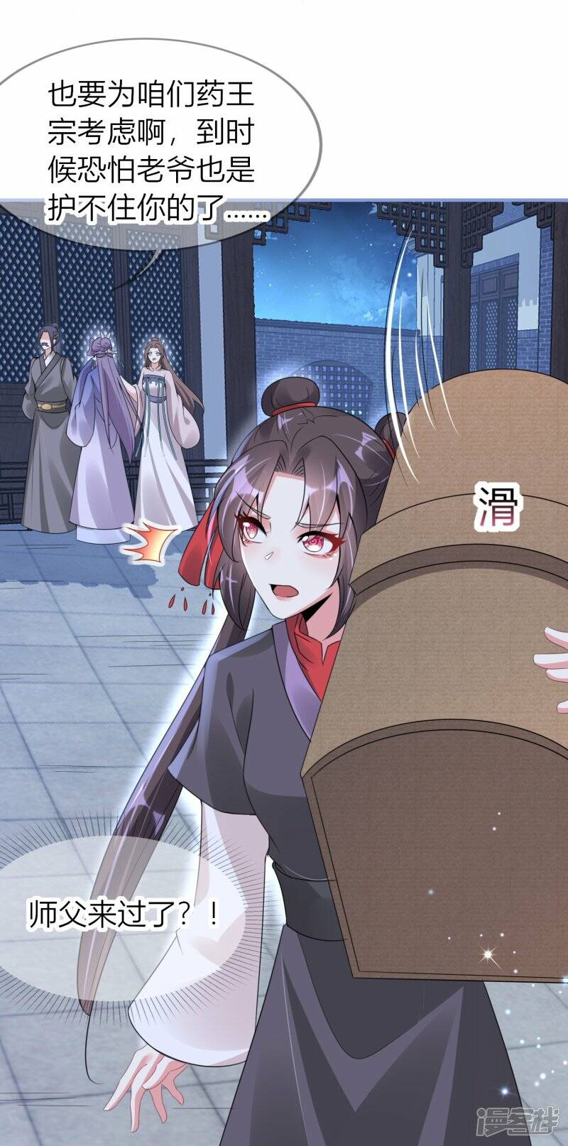 第49话 令人发指的药王宗23