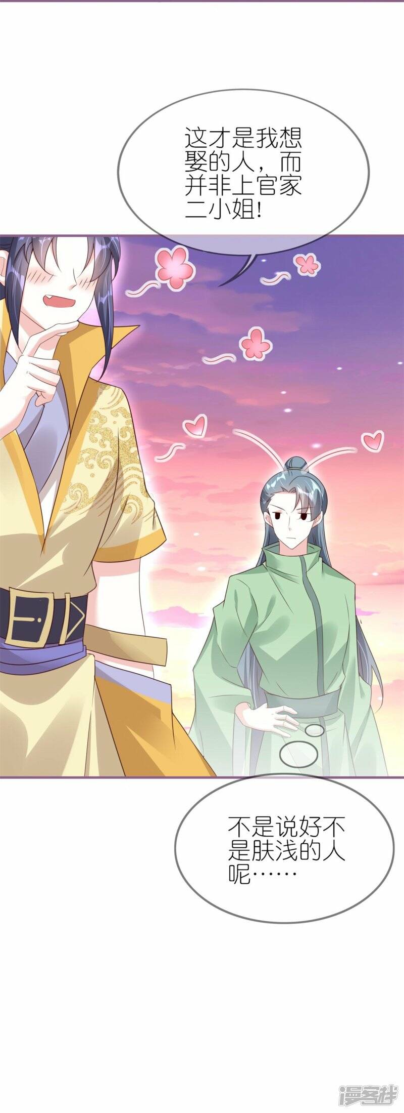 第48话 便宜的未婚夫40