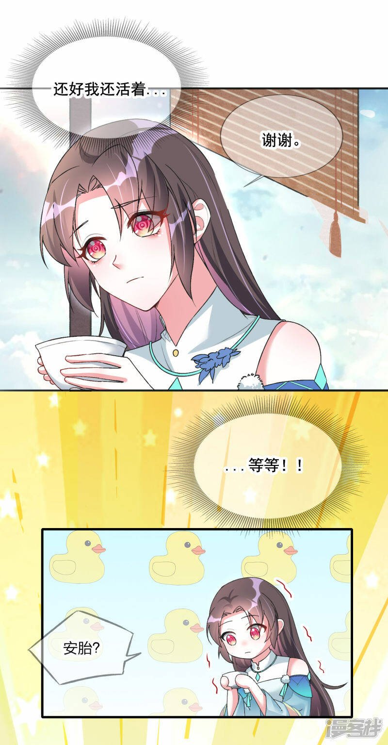 第18话 怀孕了？19