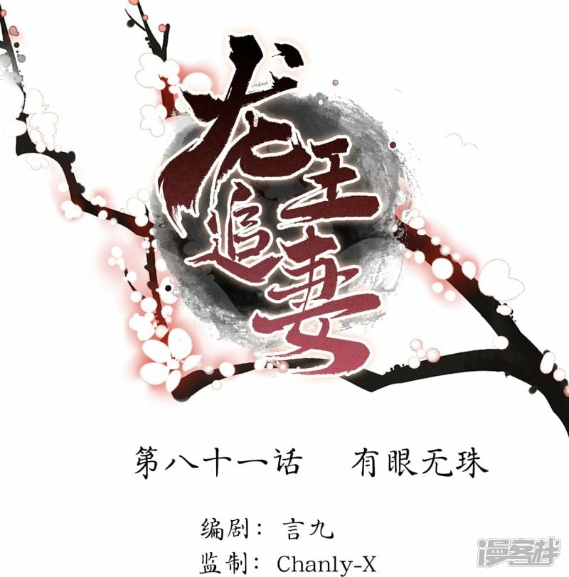 第81话 有眼无珠0
