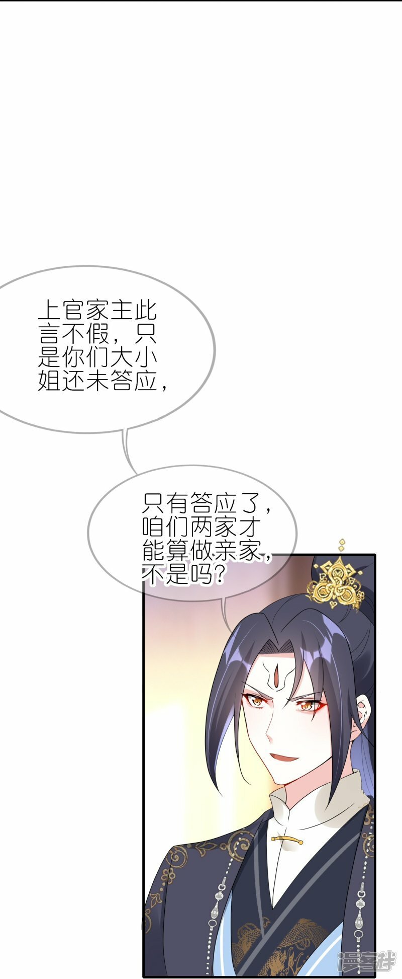 第66话 我才不嫁给他！13