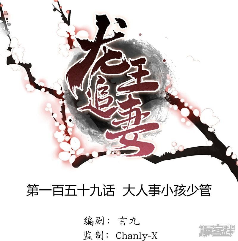 第159话 大人事小孩少管0