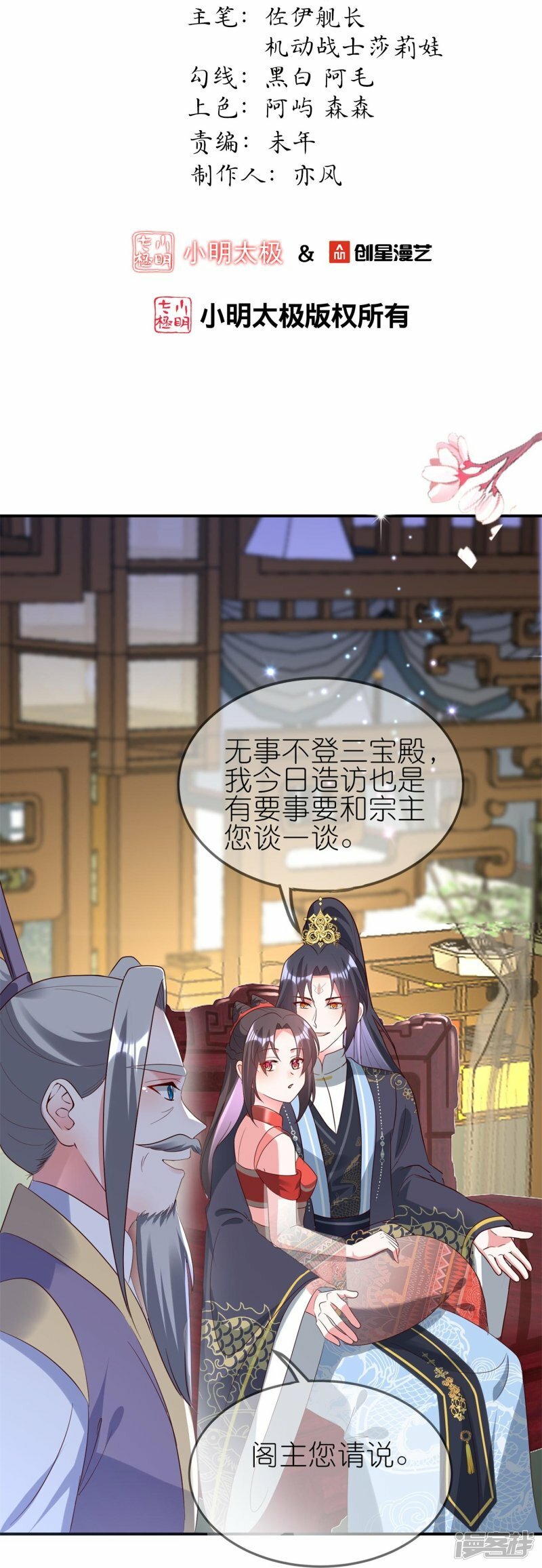 第114话 宴会斗舞上1