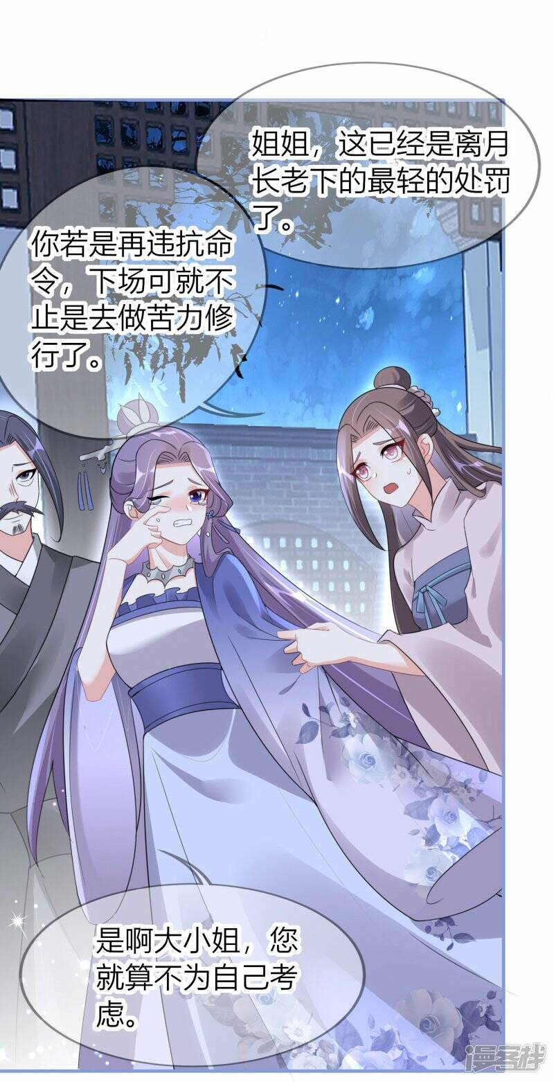 第49话 令人发指的药王宗22