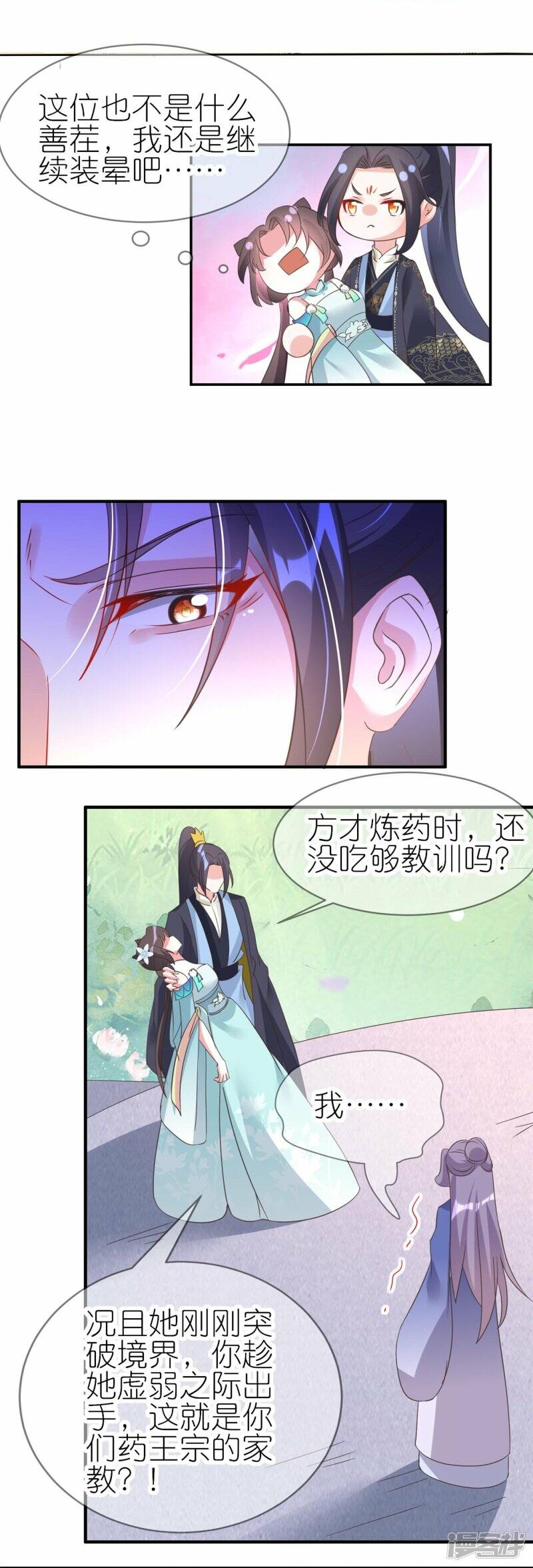 第40话 上官家大小姐18