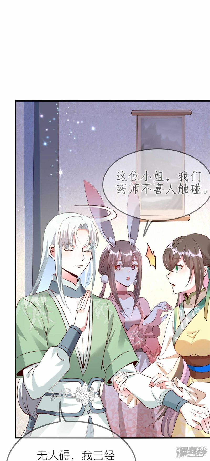 第110话 情敌见面分外眼红12