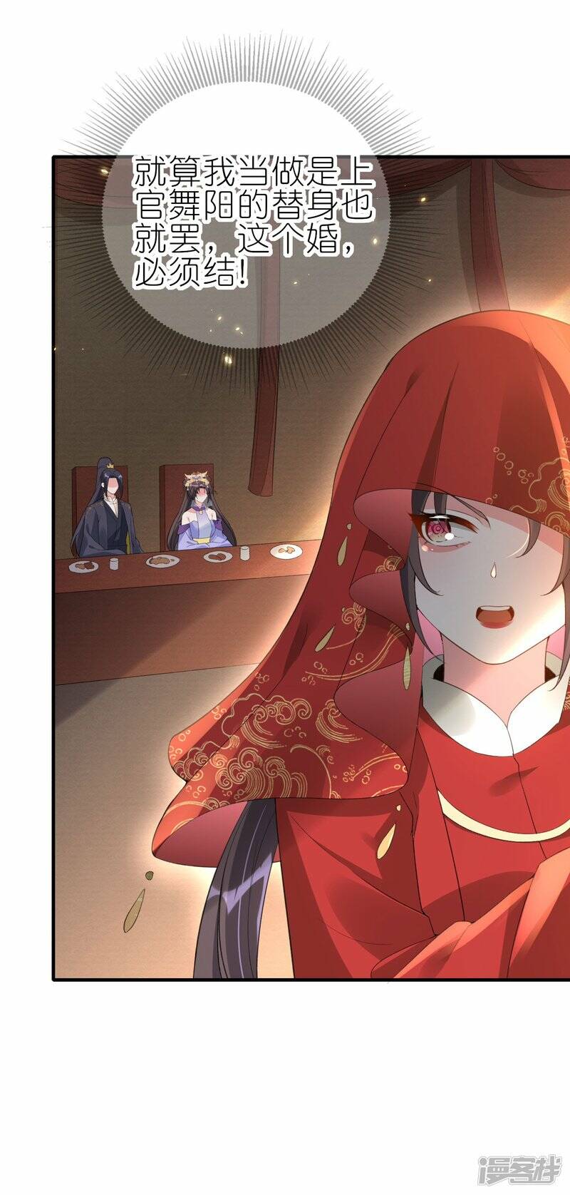 第57话 “上官舞阳”大婚26