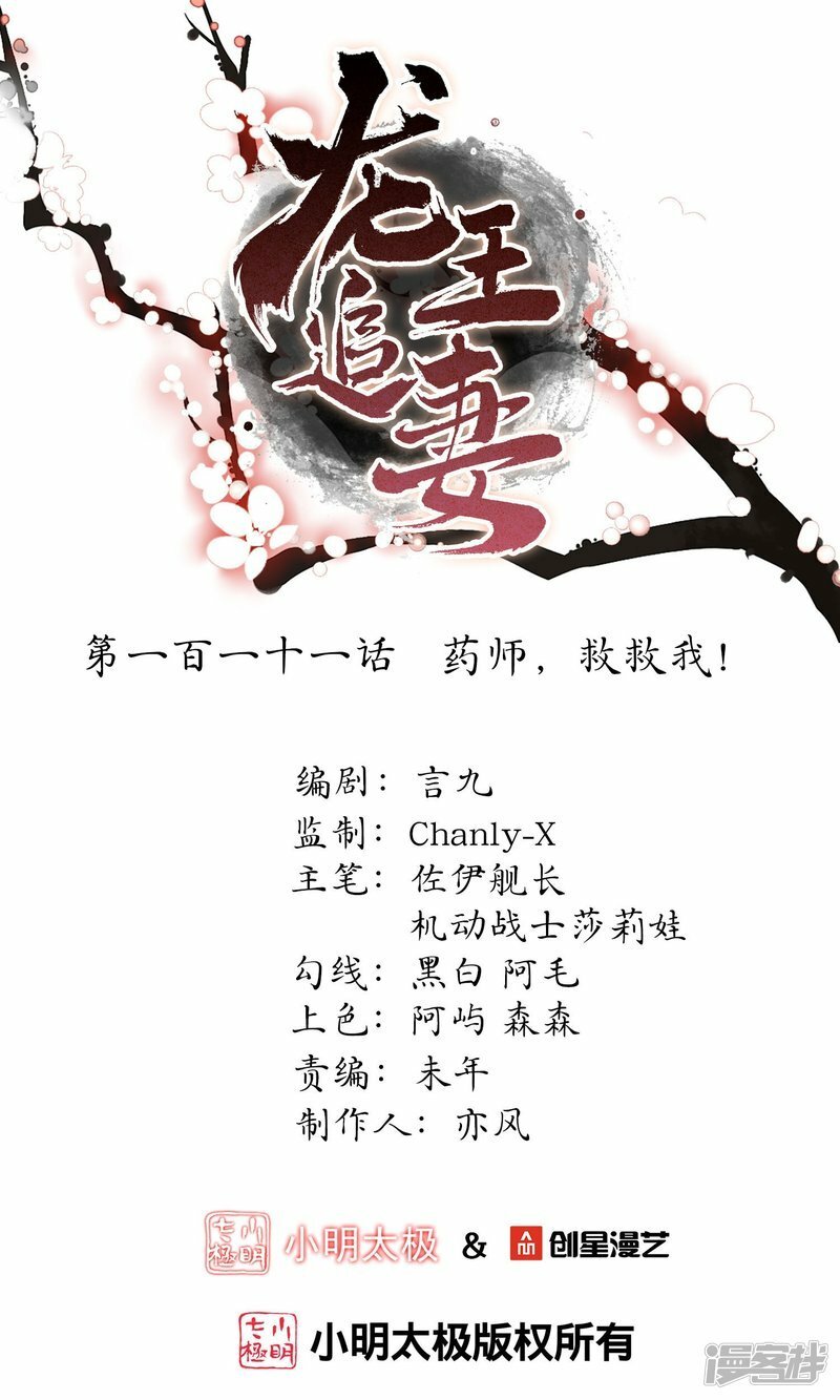第111话 药师，救救我！0
