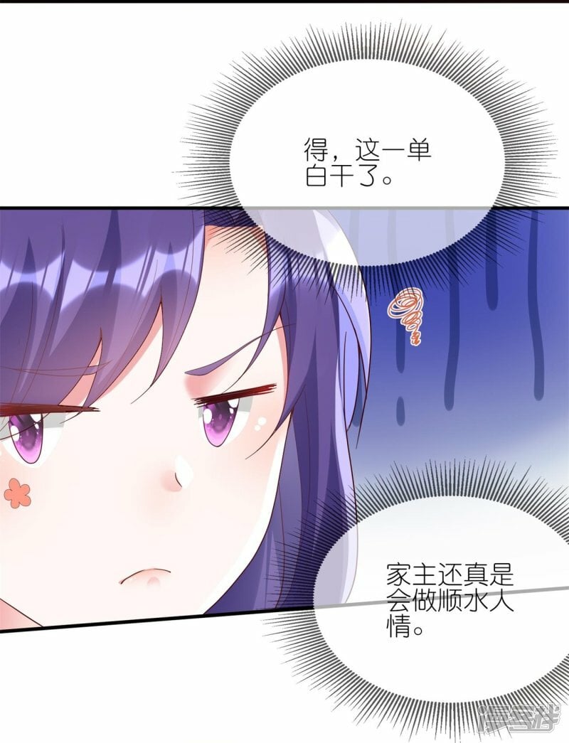 第119话 好像被撬墙角了？！9