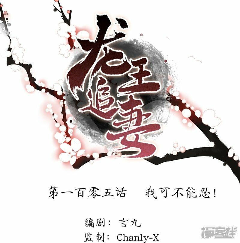 第105话 我可不能忍！0