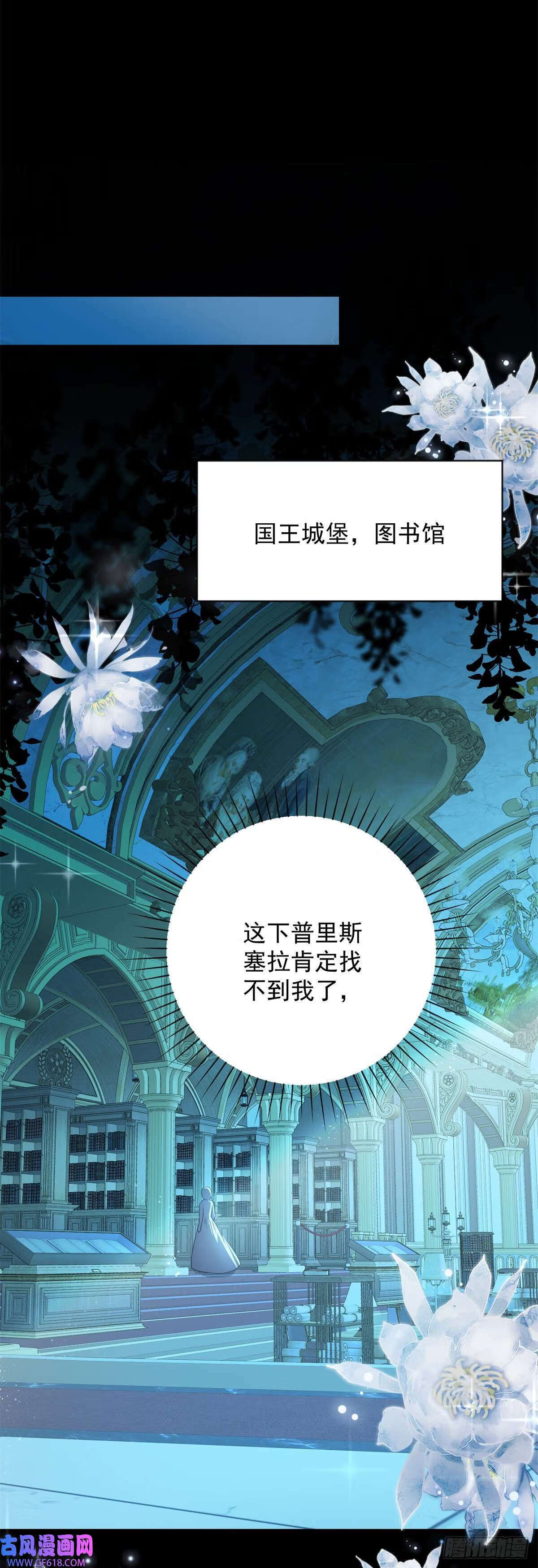 第28话 夜会，是绝望的惩罚（27P）22