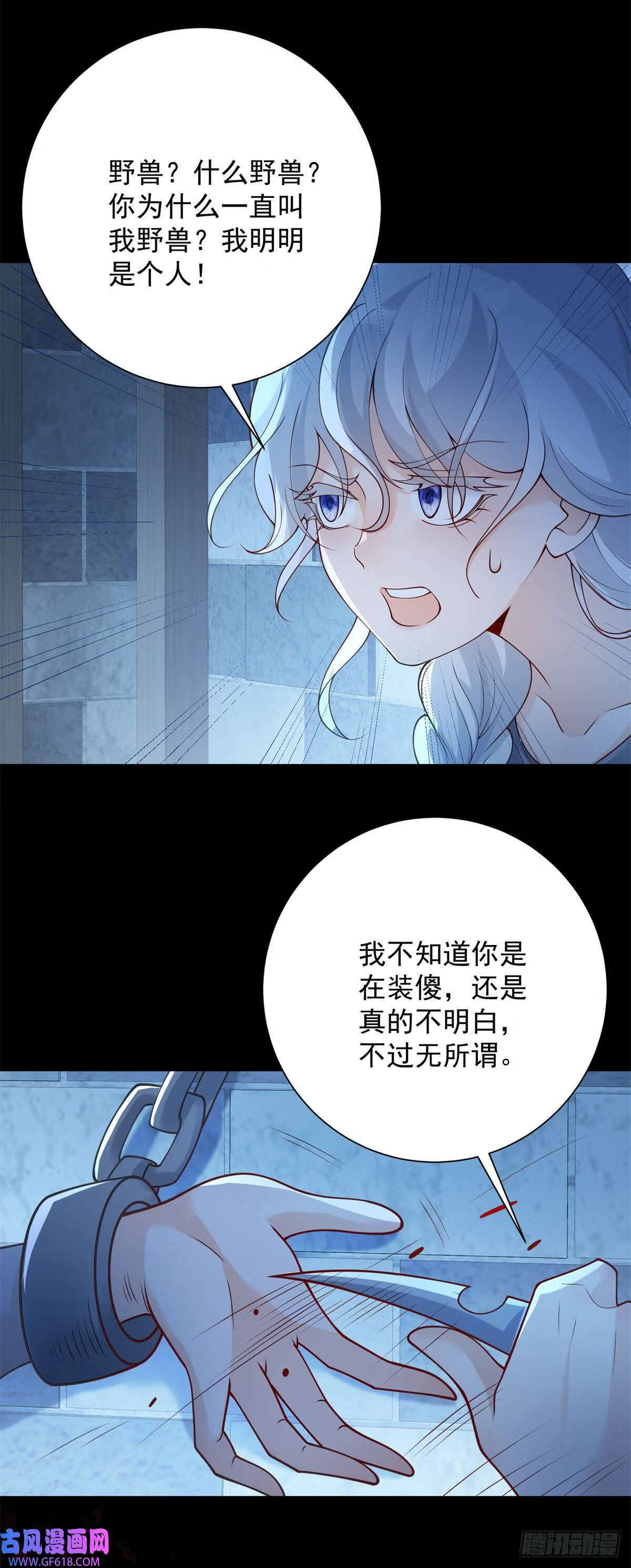 第31话 野兽？我到底是谁？（28P）2