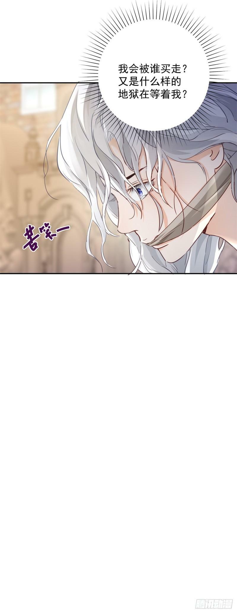 第1话 拍卖，她是商品6